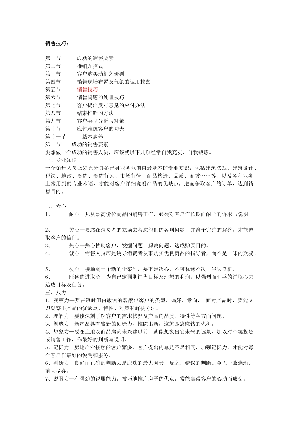 销售技巧与成交率培训_第1页