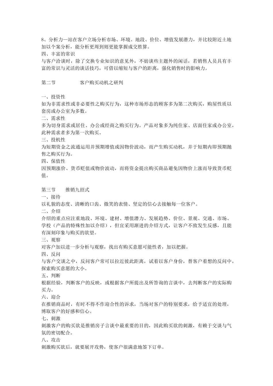 销售技巧与成交率培训_第2页
