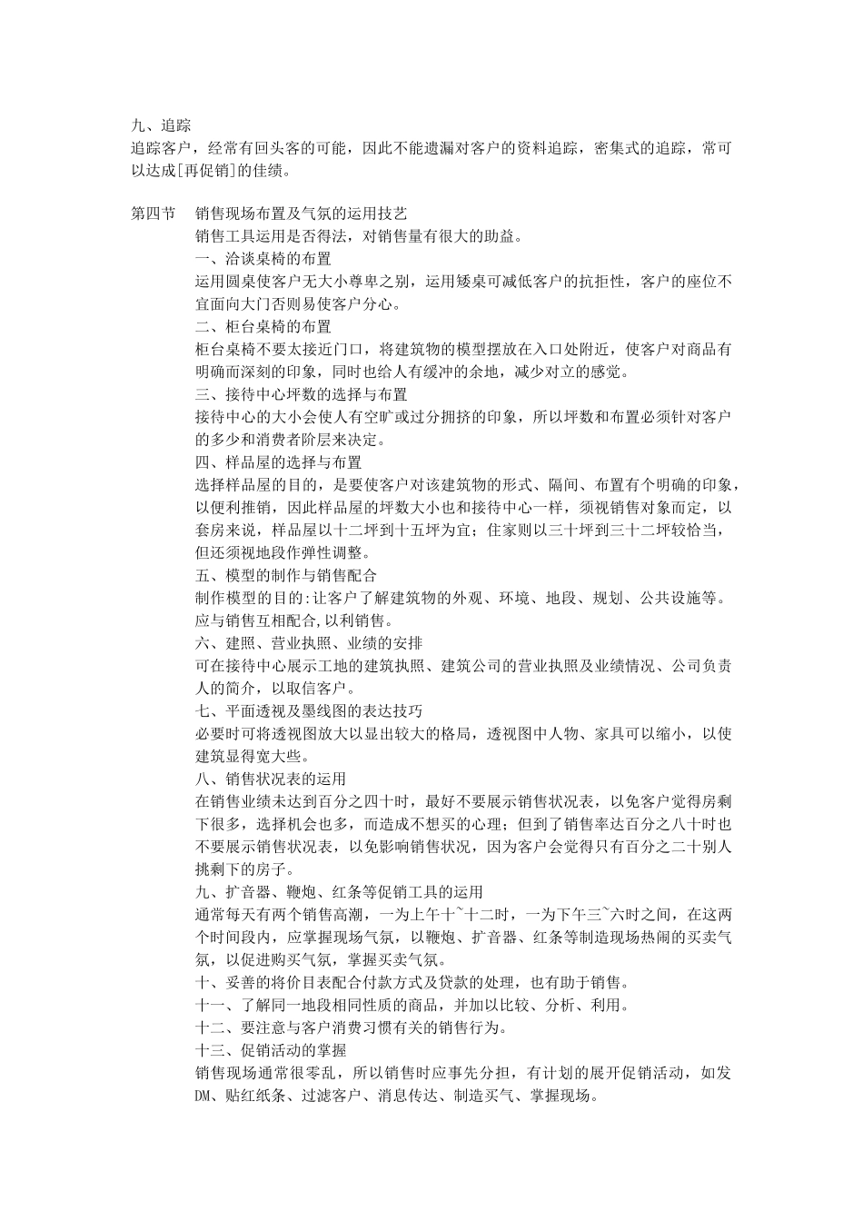 销售技巧与成交率培训_第3页