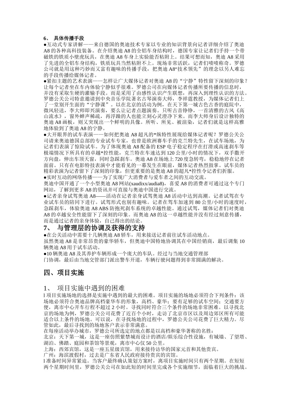 品牌上市广告营销案例_第3页