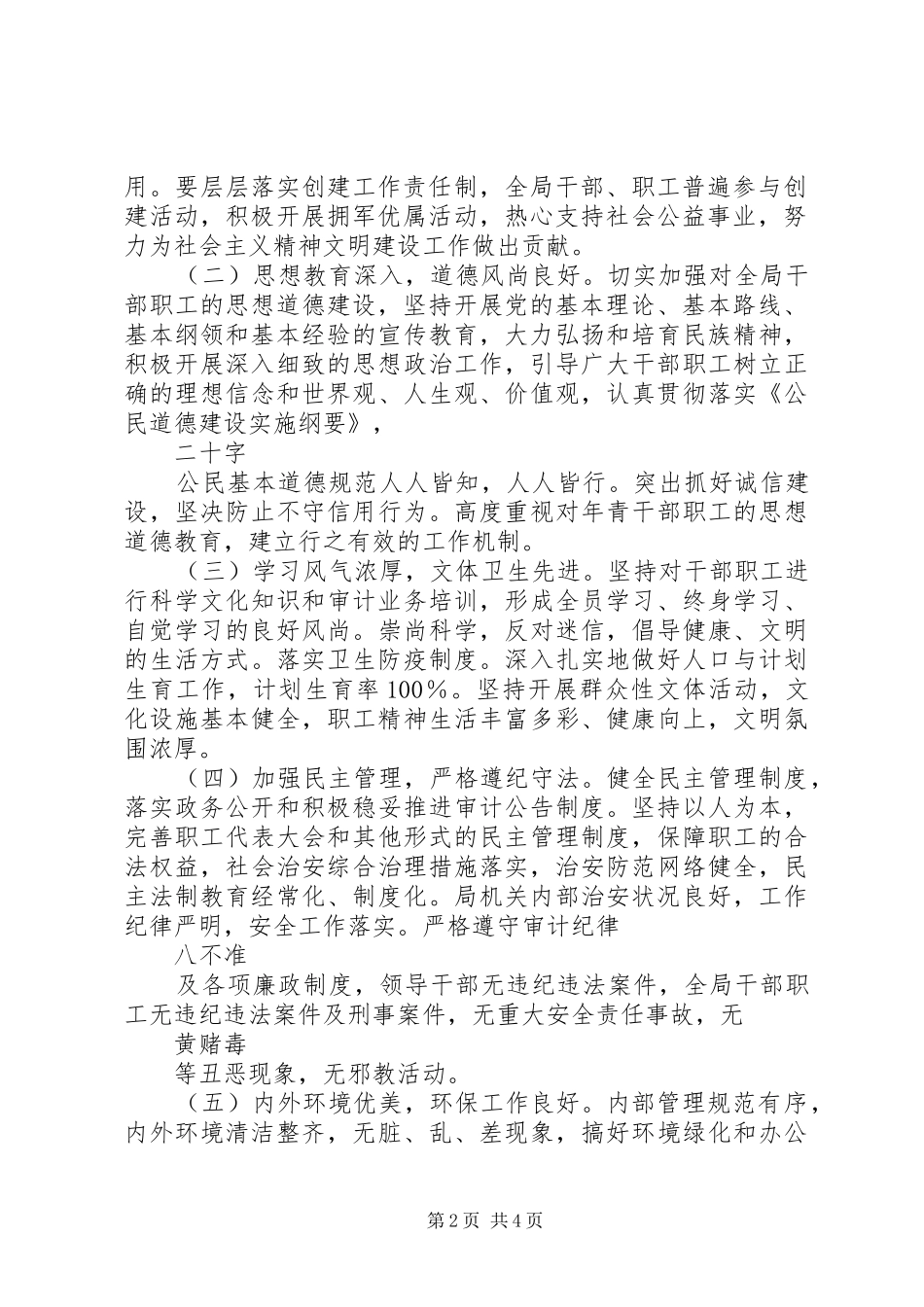 市审计局文明单位创建工作计划范文_第2页