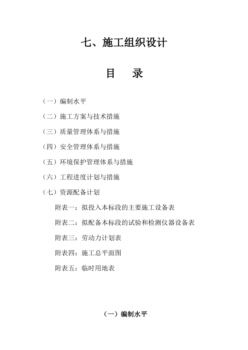 农技推广服务体系建设项目施工组织设计(41页)_第1页