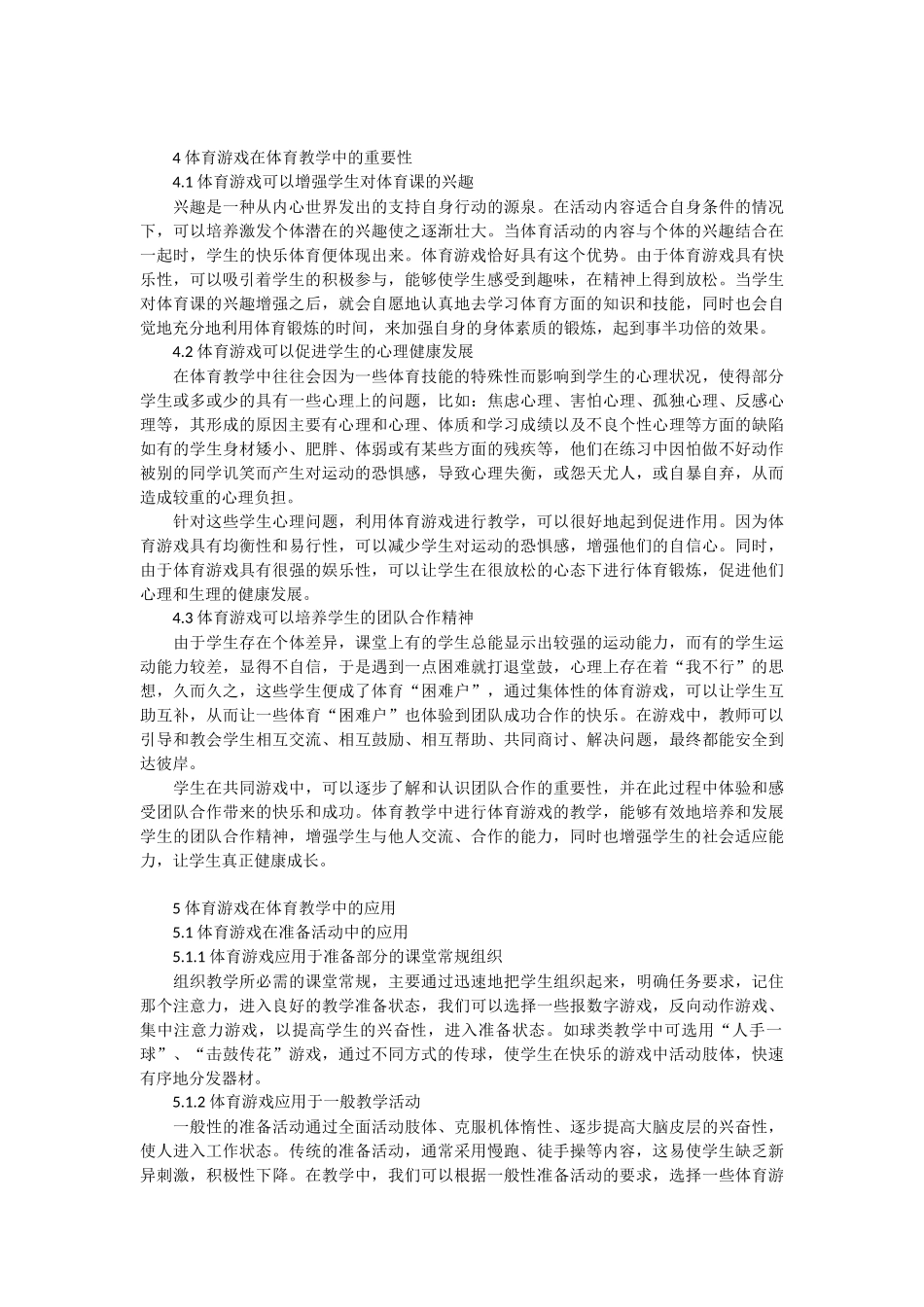 游戏在小学体育教学中作用_第2页