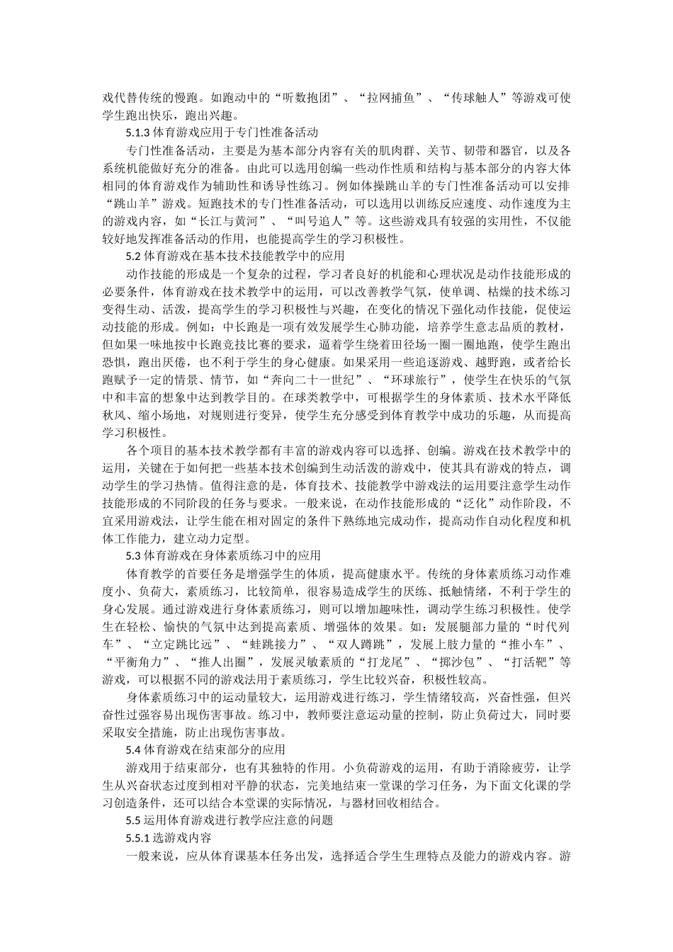 游戏在小学体育教学中作用_第3页