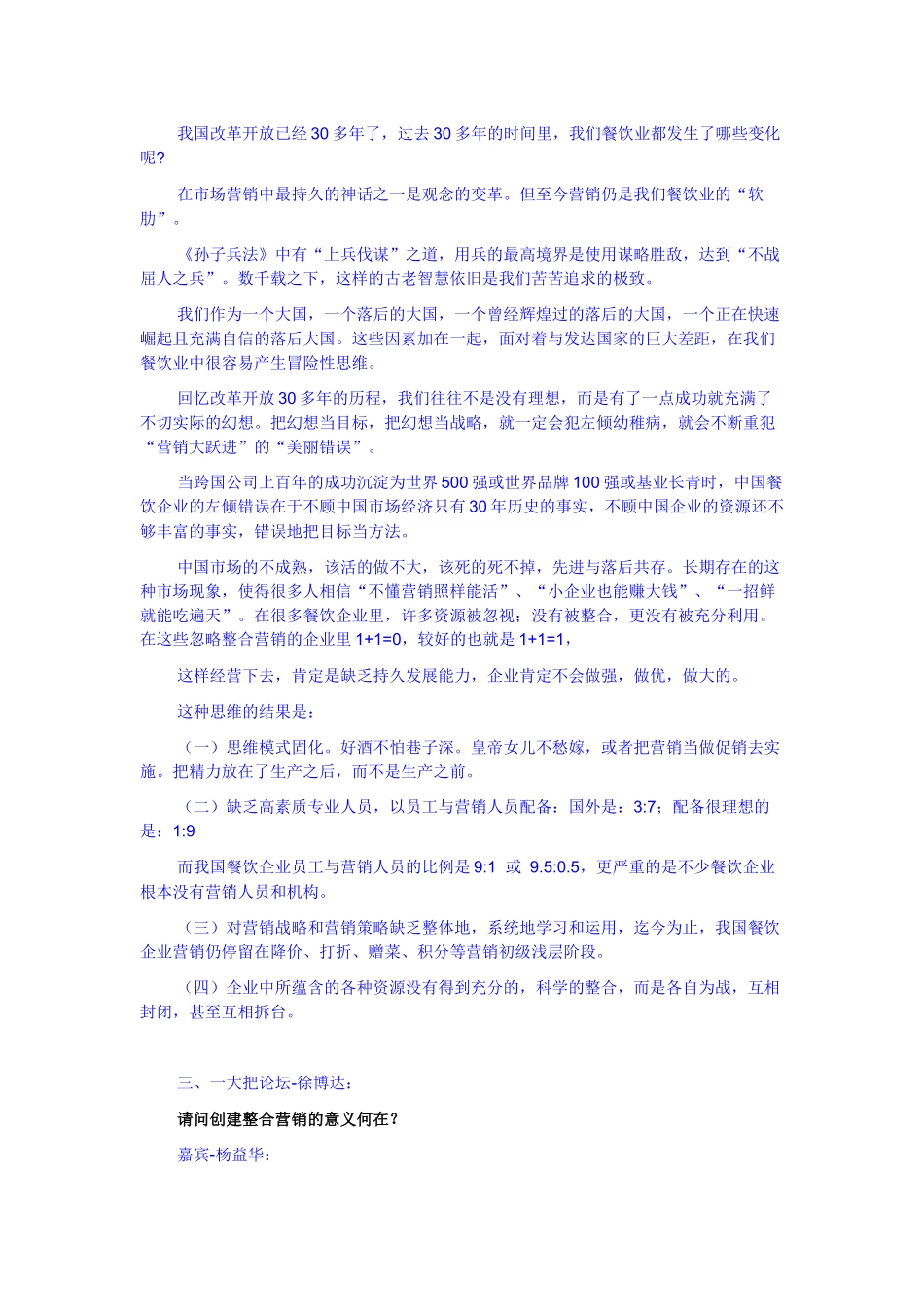 整合营销在餐饮行业中的应用_第2页