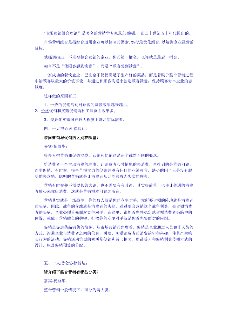 整合营销在餐饮行业中的应用_第3页