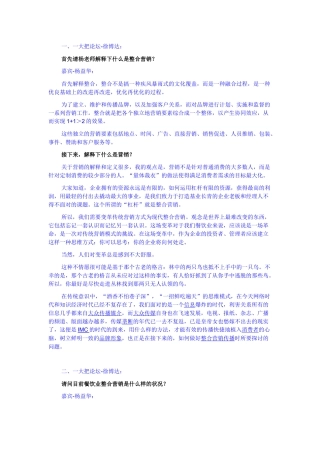 整合营销在餐饮行业中的应用