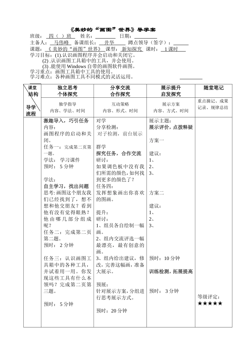 《美妙的“画图”世界》导学案_第1页