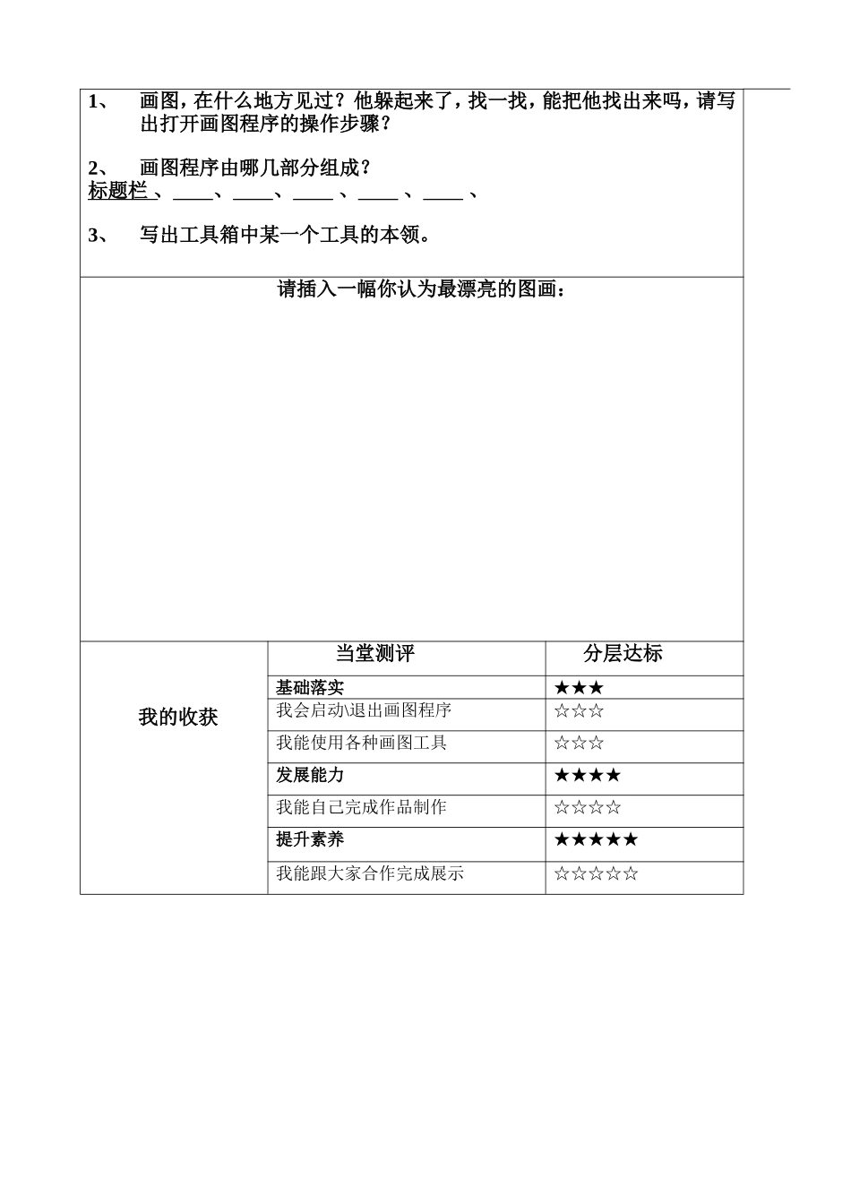 《美妙的“画图”世界》导学案_第2页