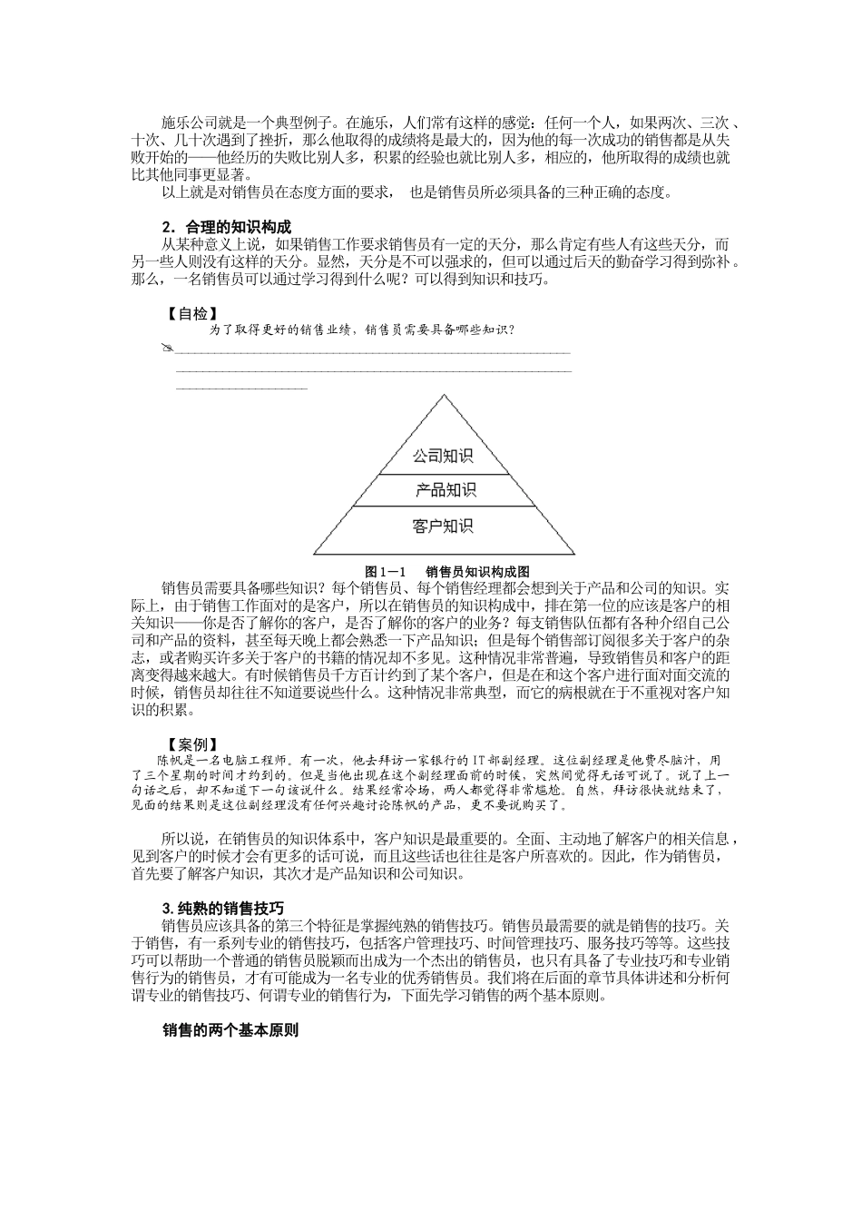 销售人员培训之专业销售技巧(全)_第2页