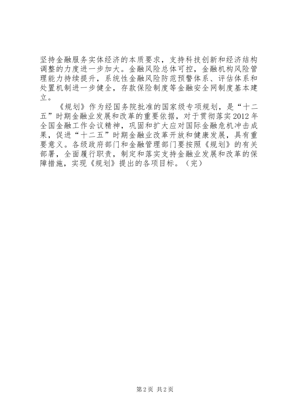 XX市金融业发展“十二五”规划_第2页