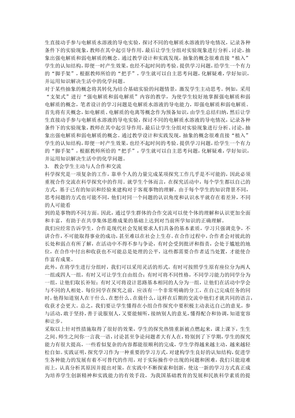 高中化学新课程学生学习心理探微_第3页