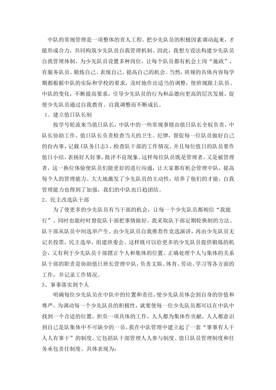 营造和谐的班集体_第2页