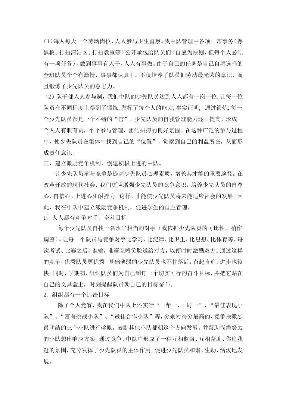 营造和谐的班集体_第3页