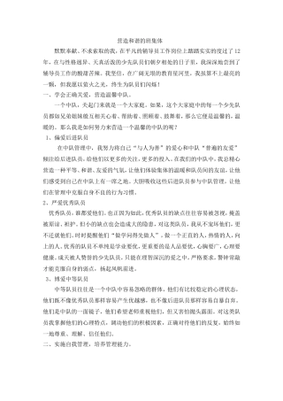 营造和谐的班集体