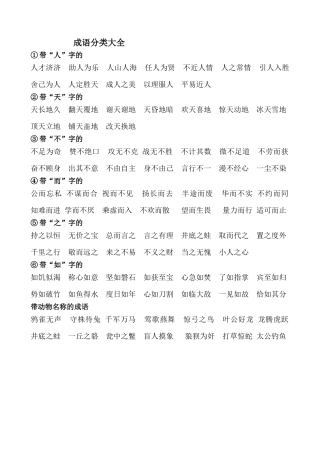 小学语文之成语分类