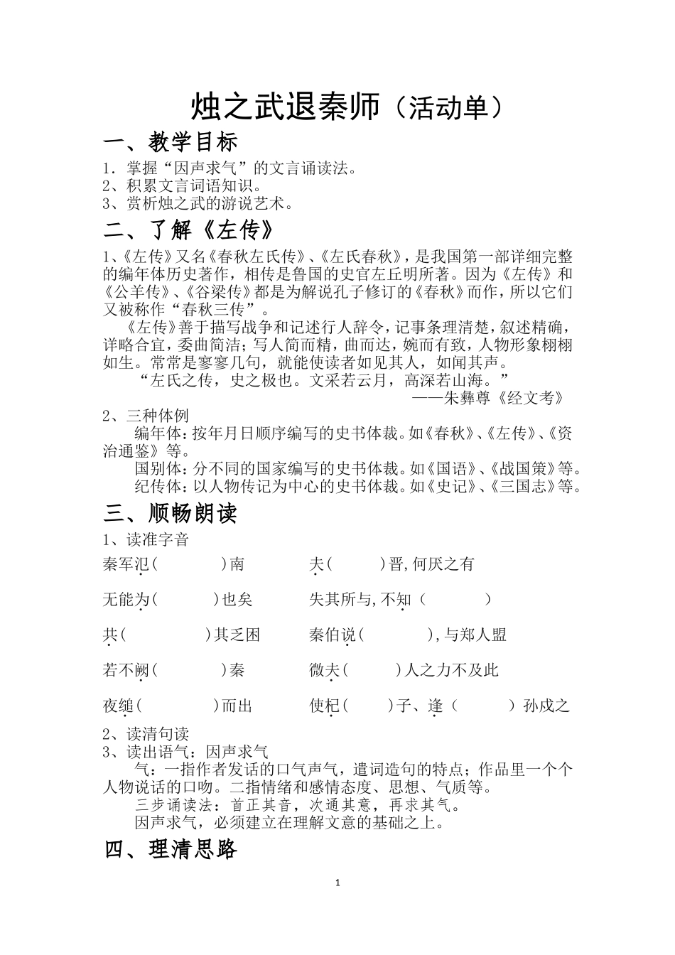 《烛之武》活动单_第1页