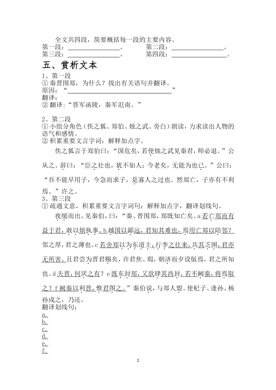 《烛之武》活动单_第2页