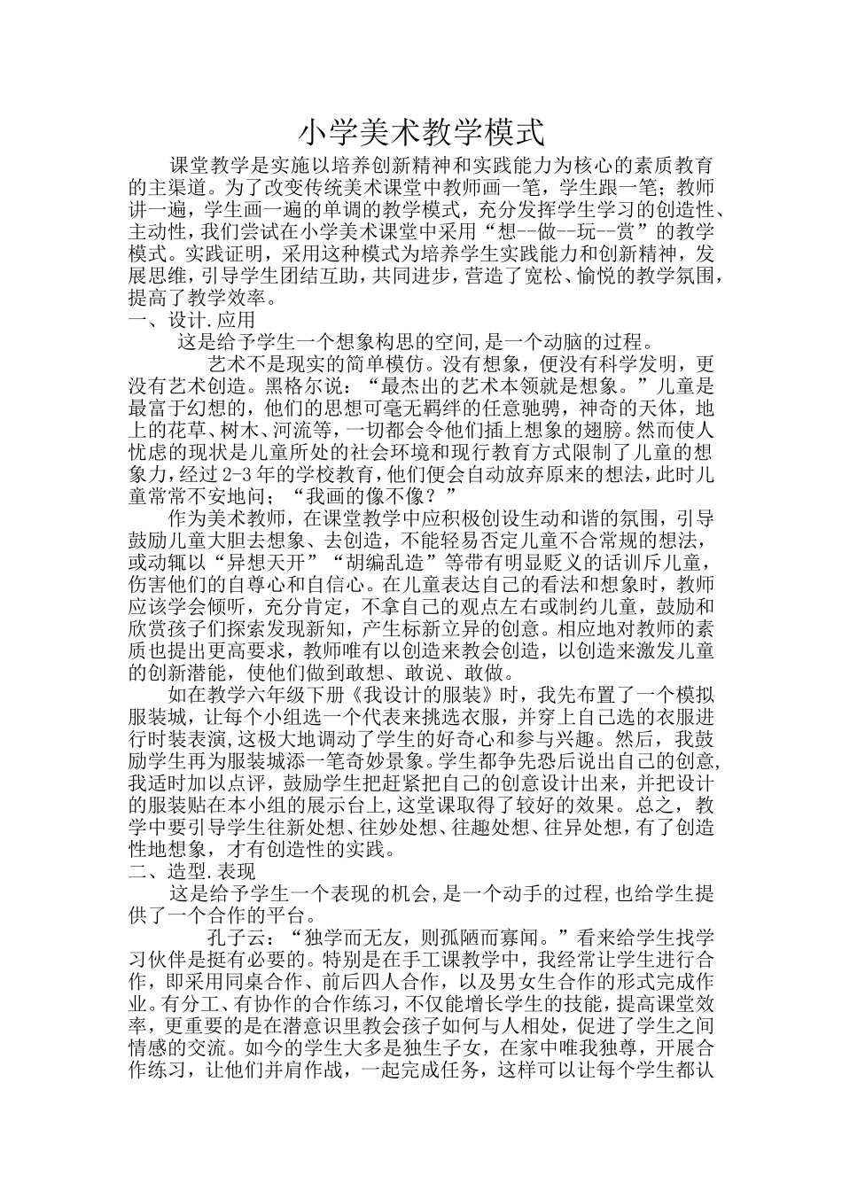 美术课教学模式_第1页