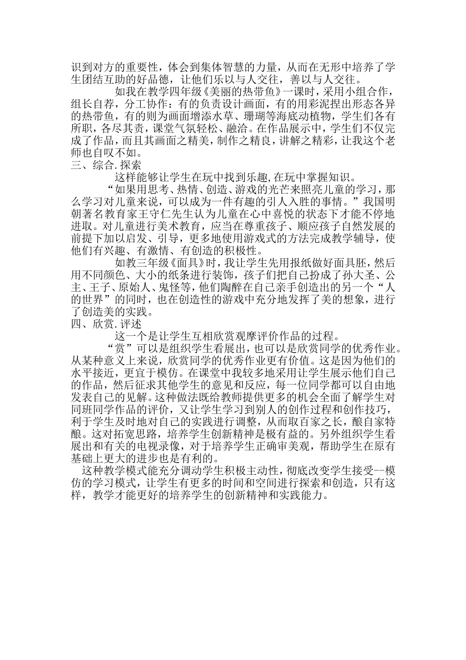 美术课教学模式_第2页