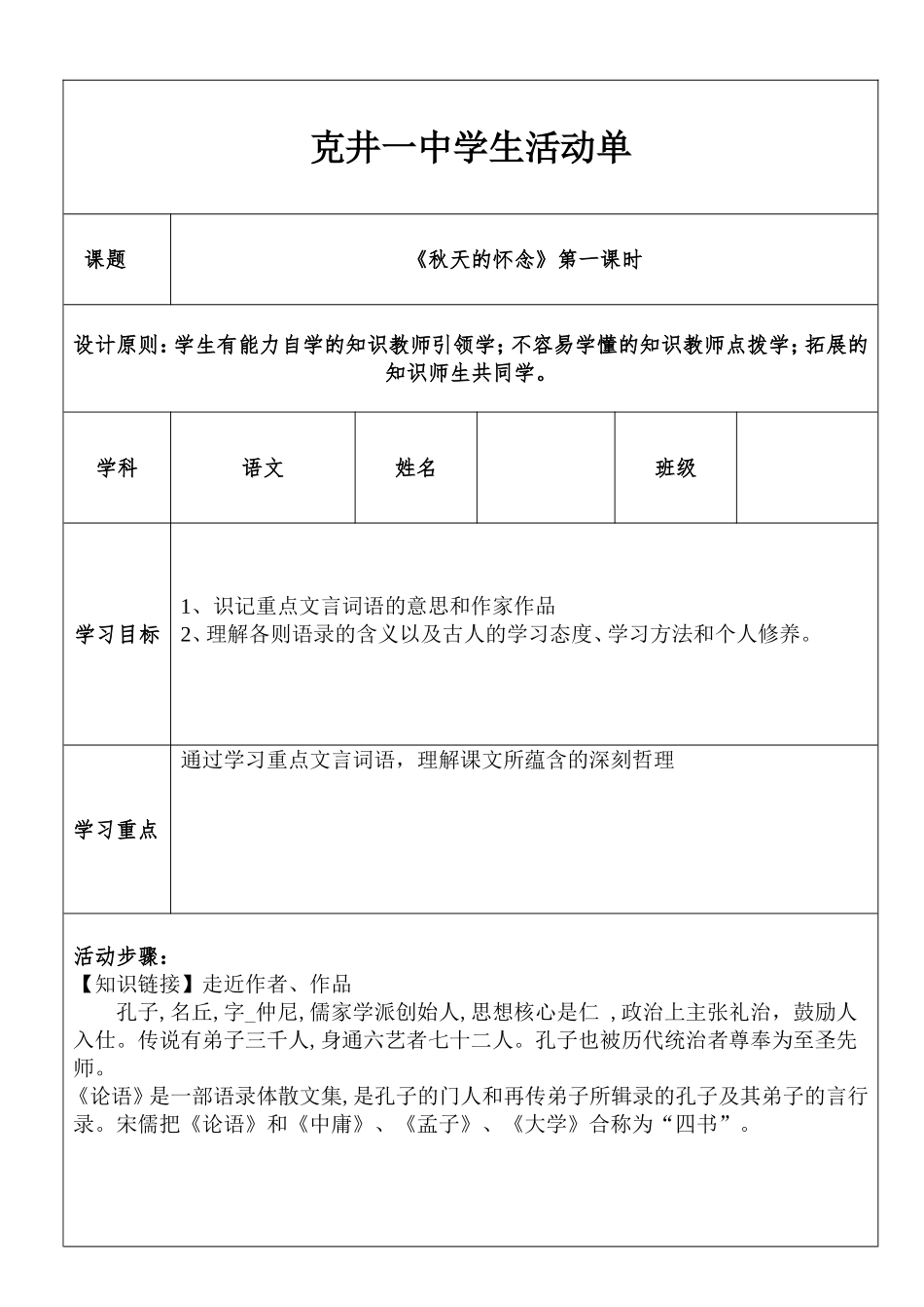 论语十二章学生活动单_第1页