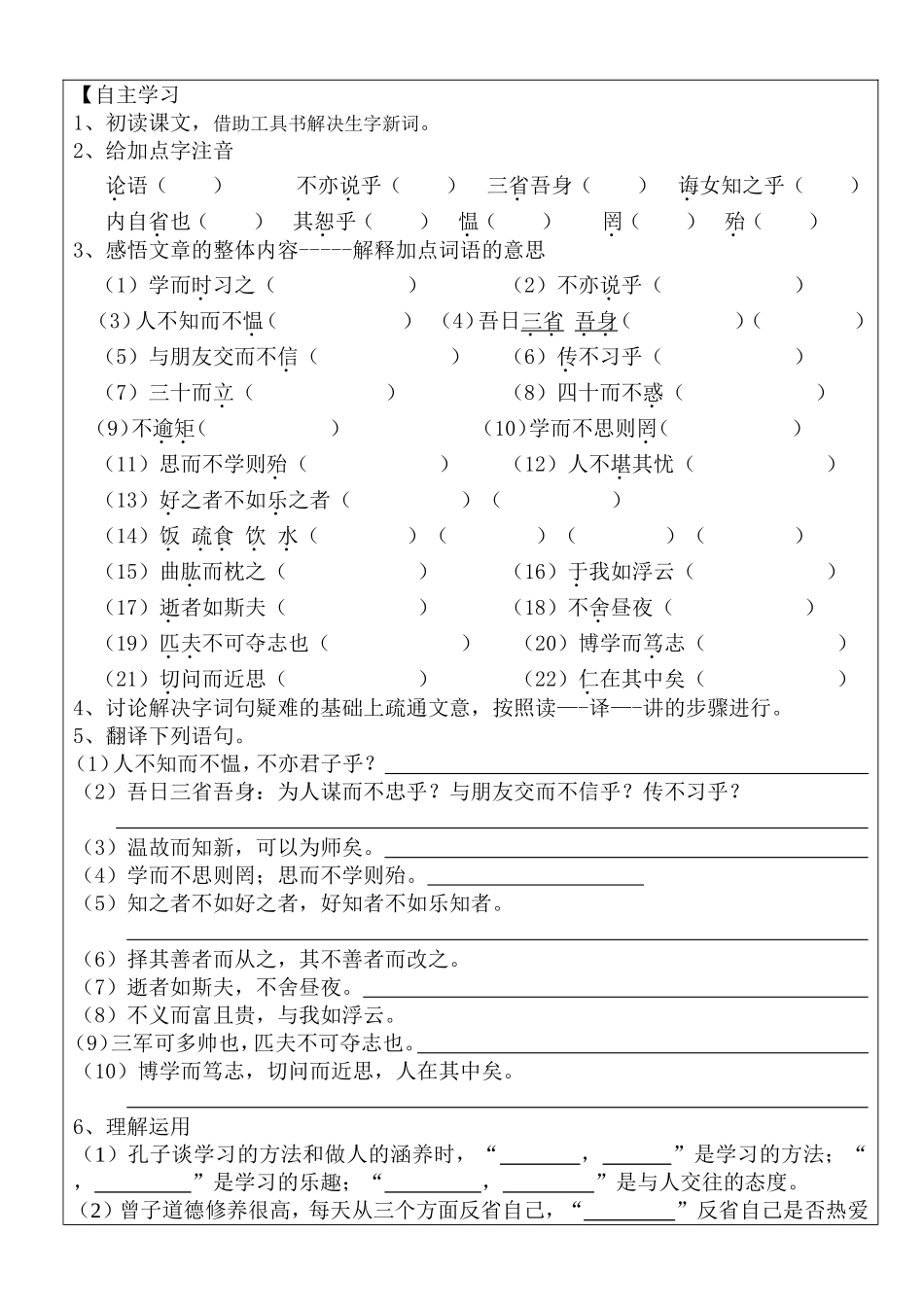 论语十二章学生活动单_第2页