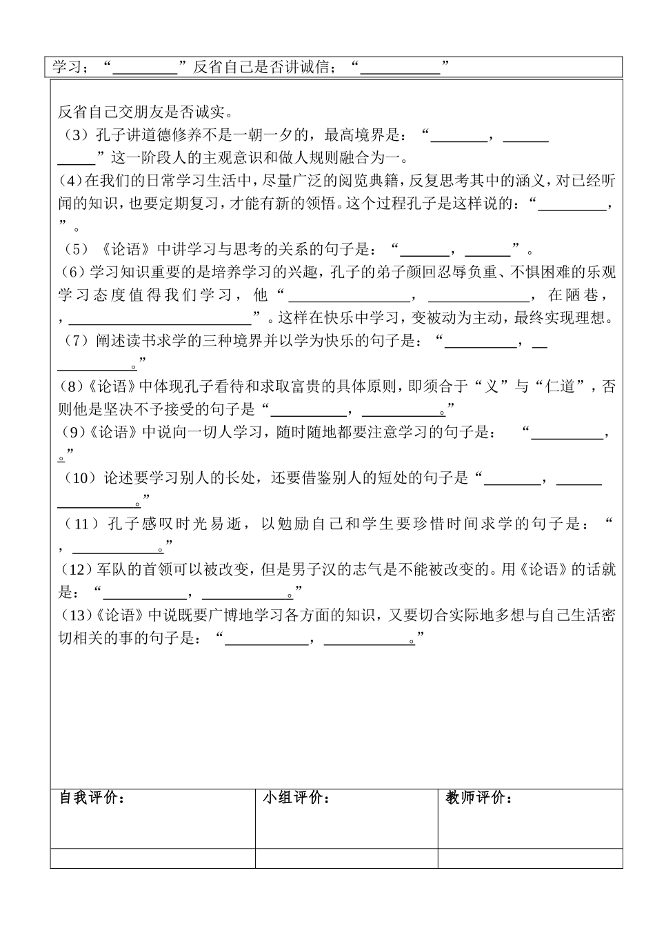 论语十二章学生活动单_第3页