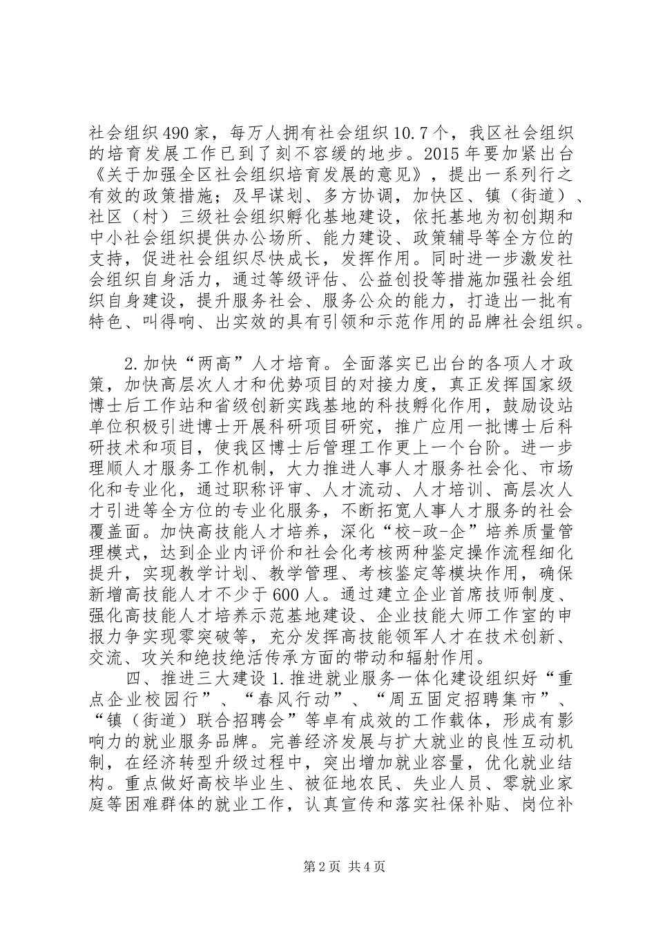 人社局年度基层服务工作思路及计划_第2页