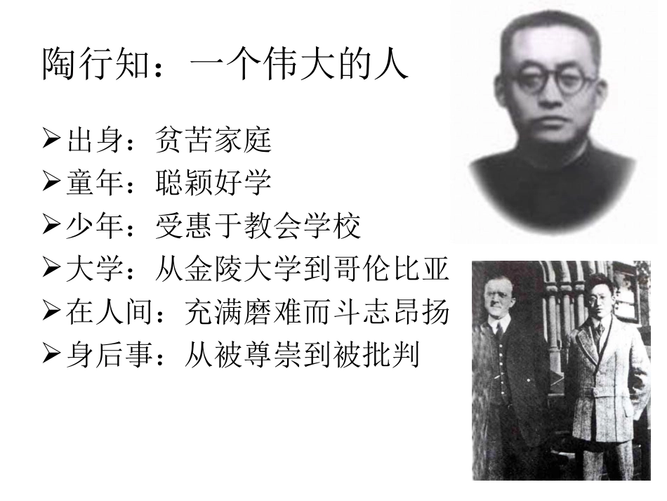 陶行知先生的情怀、思想与行动(wuhu）_第3页