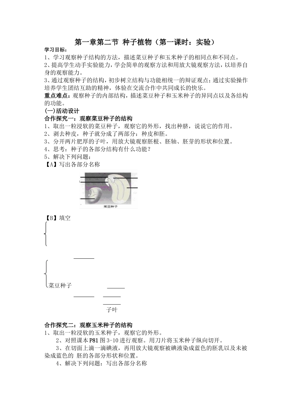 （中小学精品）第一章第二节种子植物_第1页