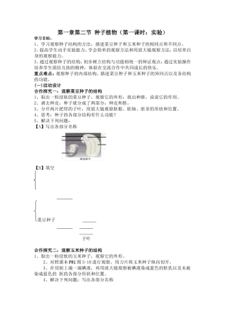 （中小学精品）第一章第二节种子植物