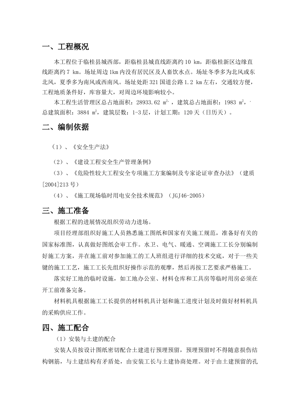 临时水电施工方案_第1页