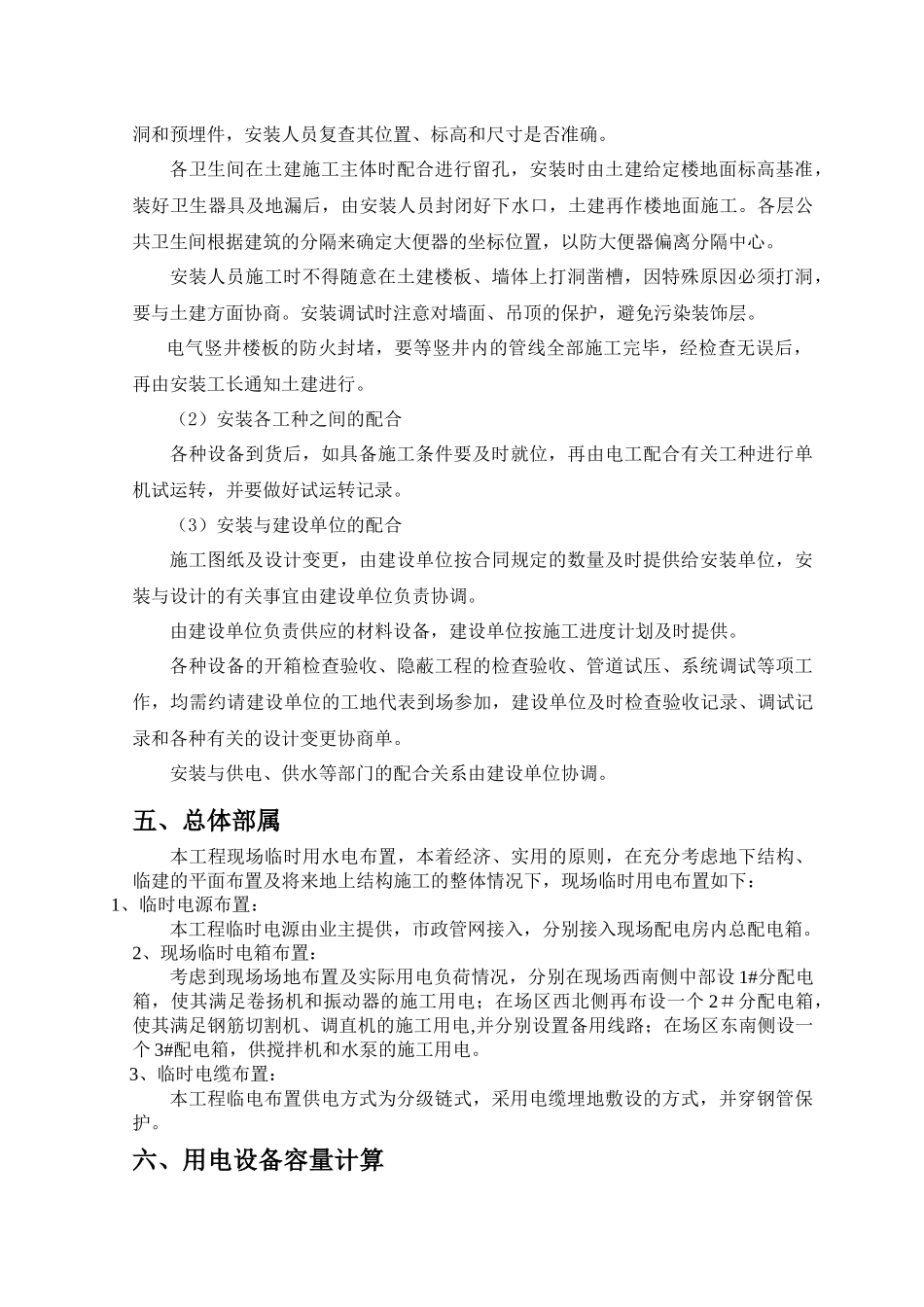 临时水电施工方案_第2页