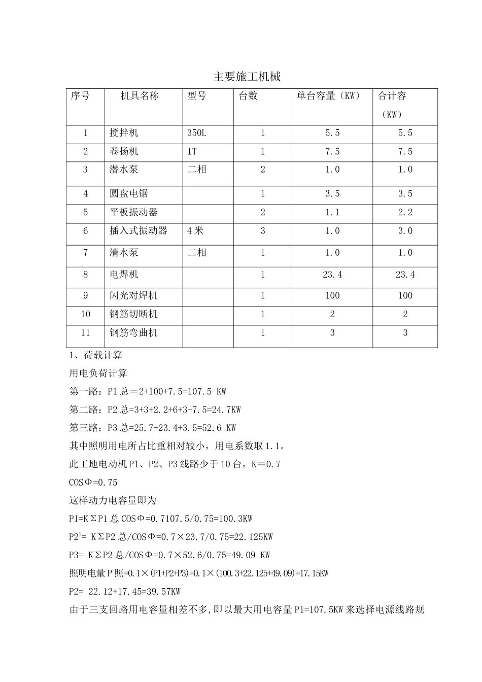 临时水电施工方案_第3页