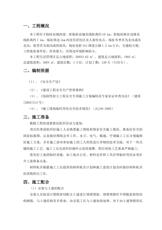 临时水电施工方案