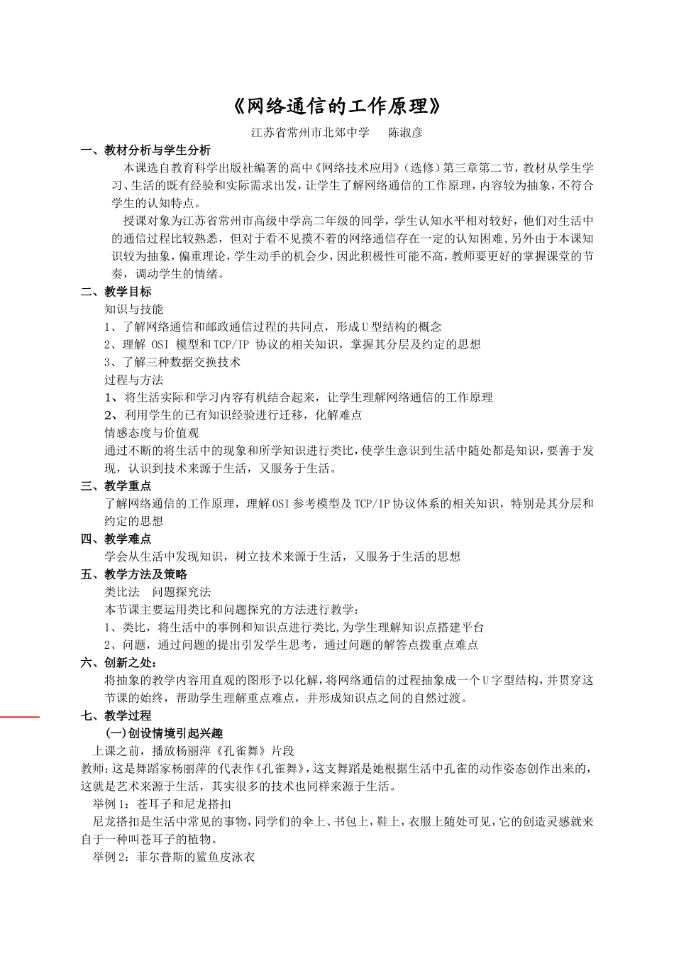 教案——网络通信的工作原理_第1页