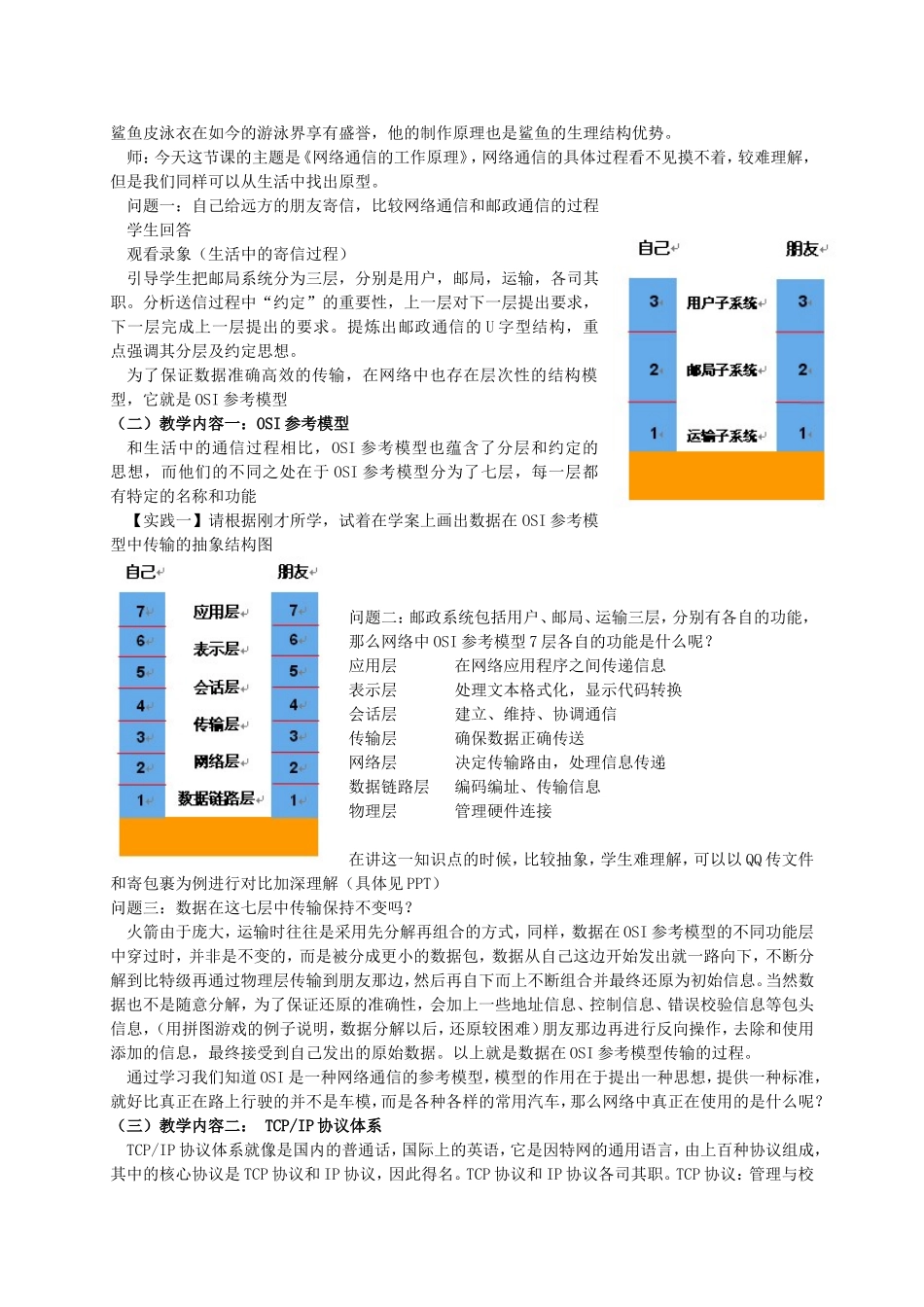教案——网络通信的工作原理_第2页