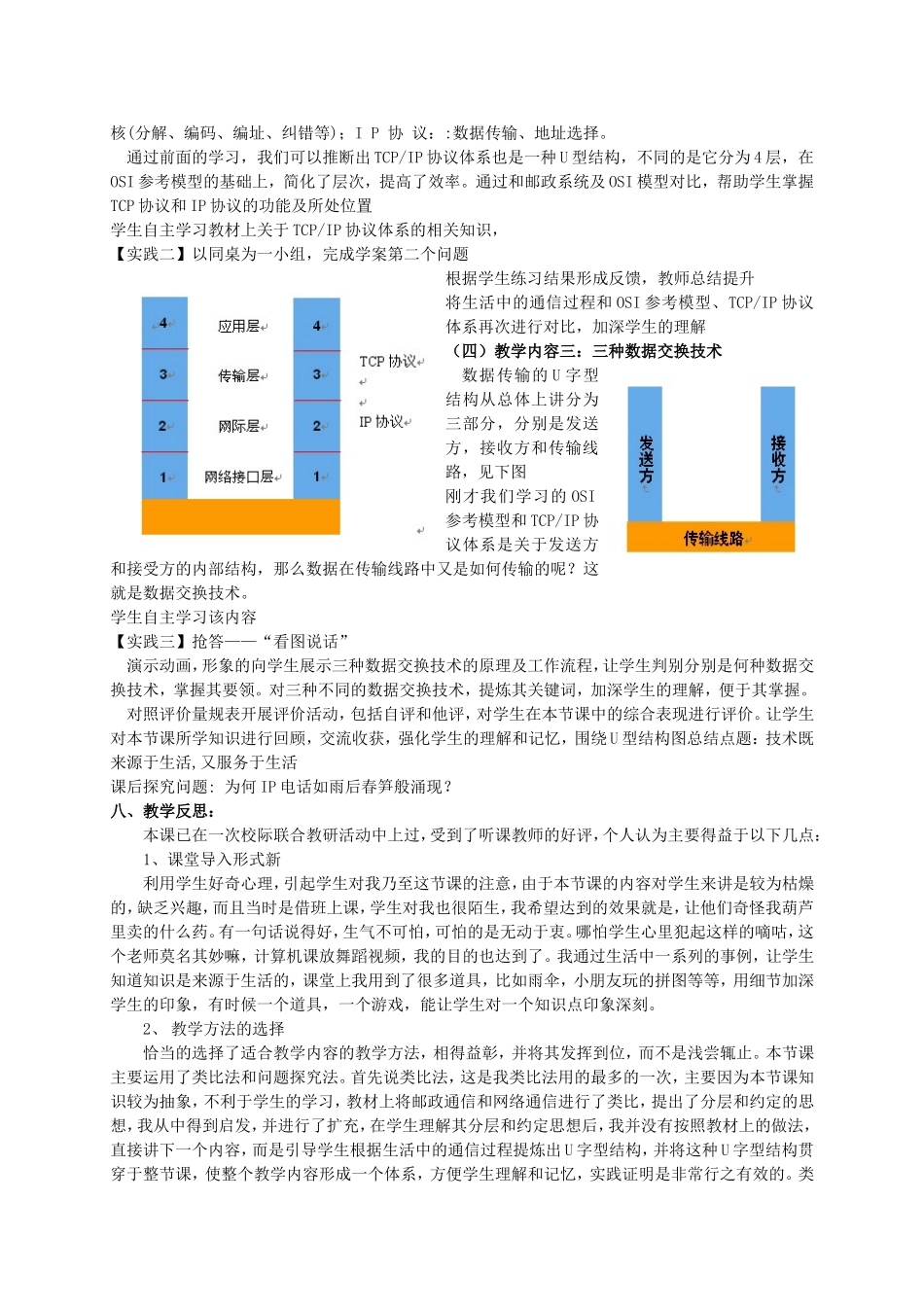教案——网络通信的工作原理_第3页