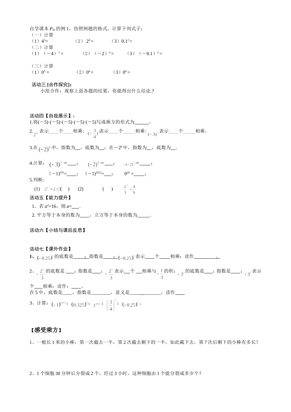 （新人教版）有理数的乘方导学案_第2页