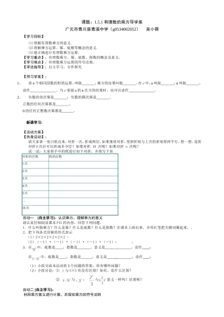 （新人教版）有理数的乘方导学案