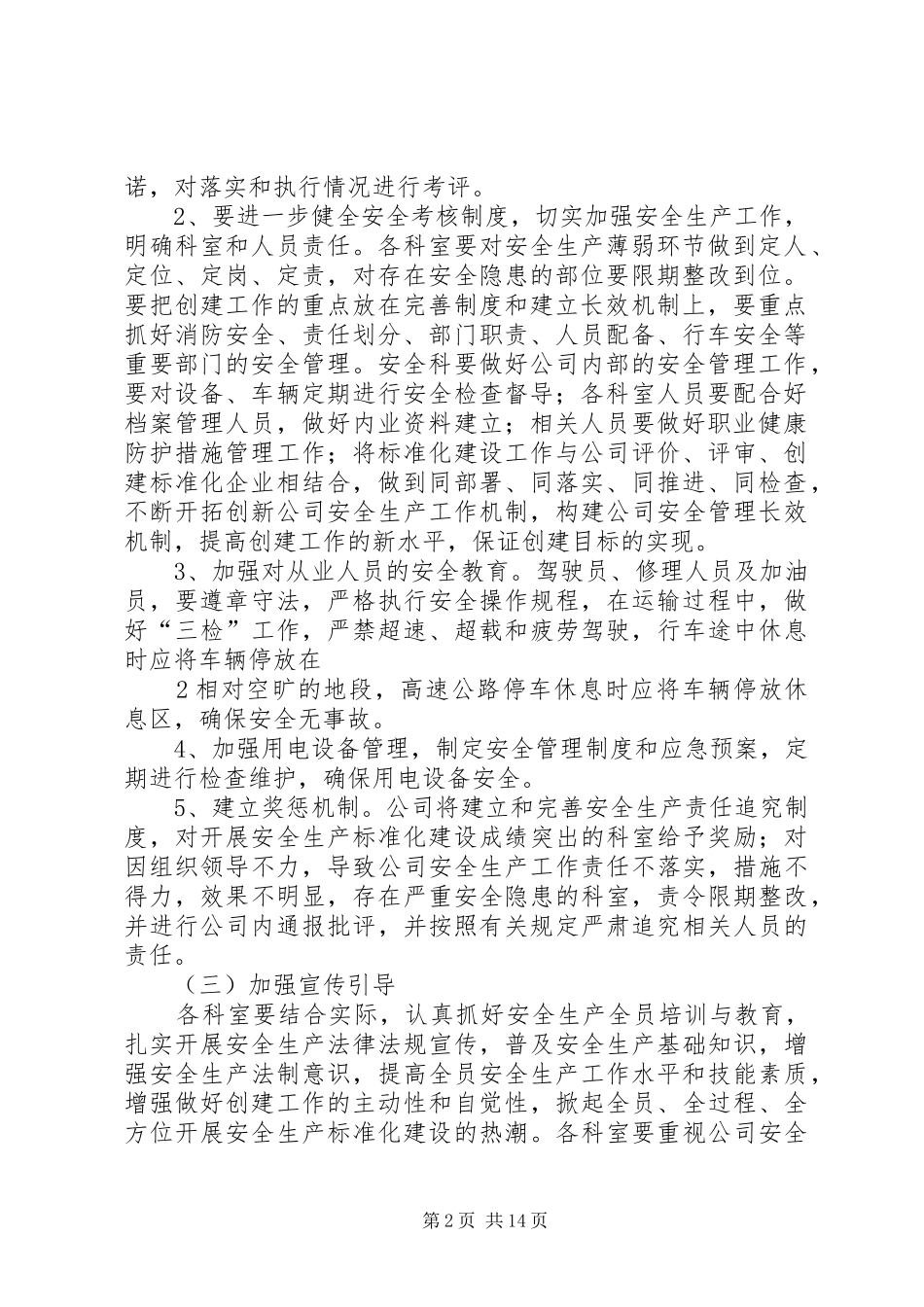 持续开展标准化建设计划和措施_第2页