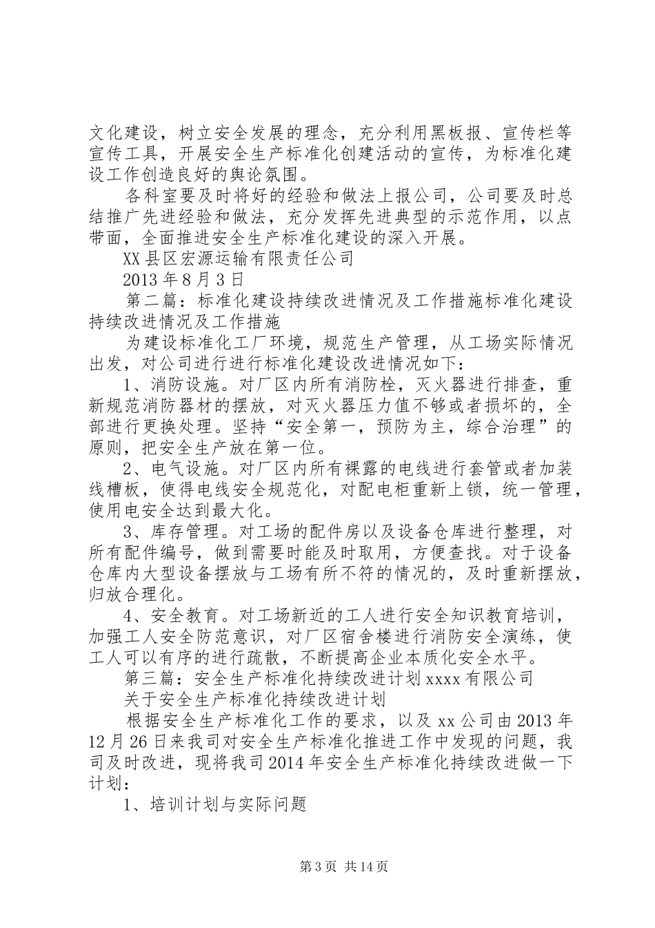 持续开展标准化建设计划和措施_第3页