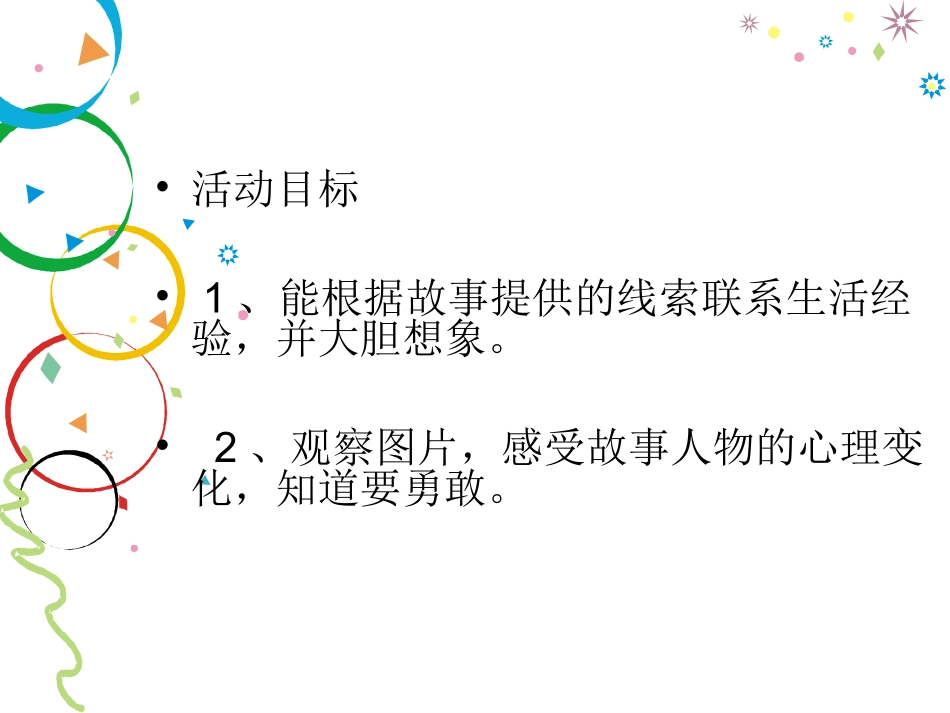 小班绘本《啊呜》_第2页