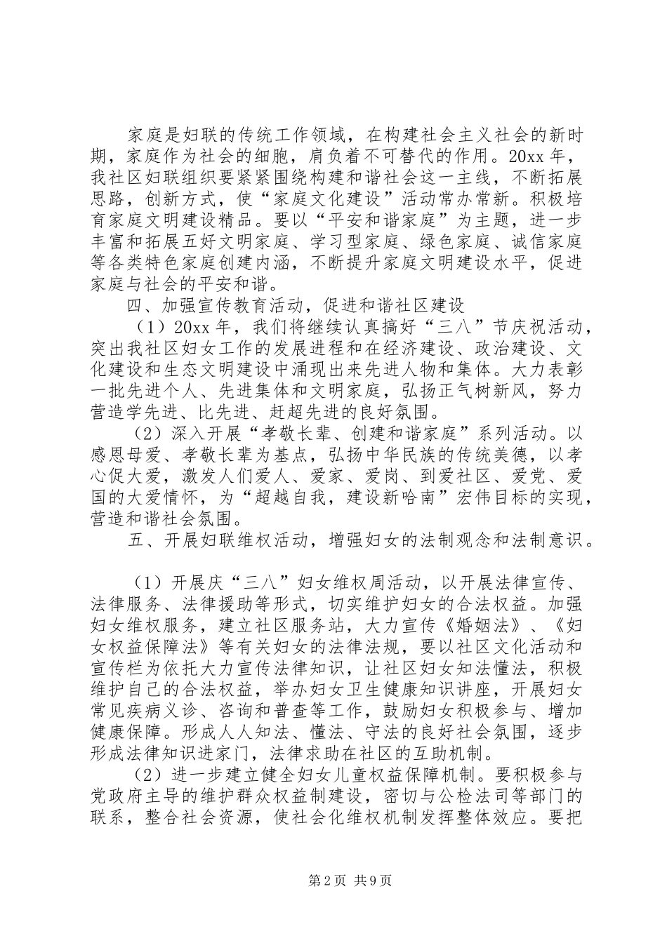 社区的妇联工作计划范文_第2页