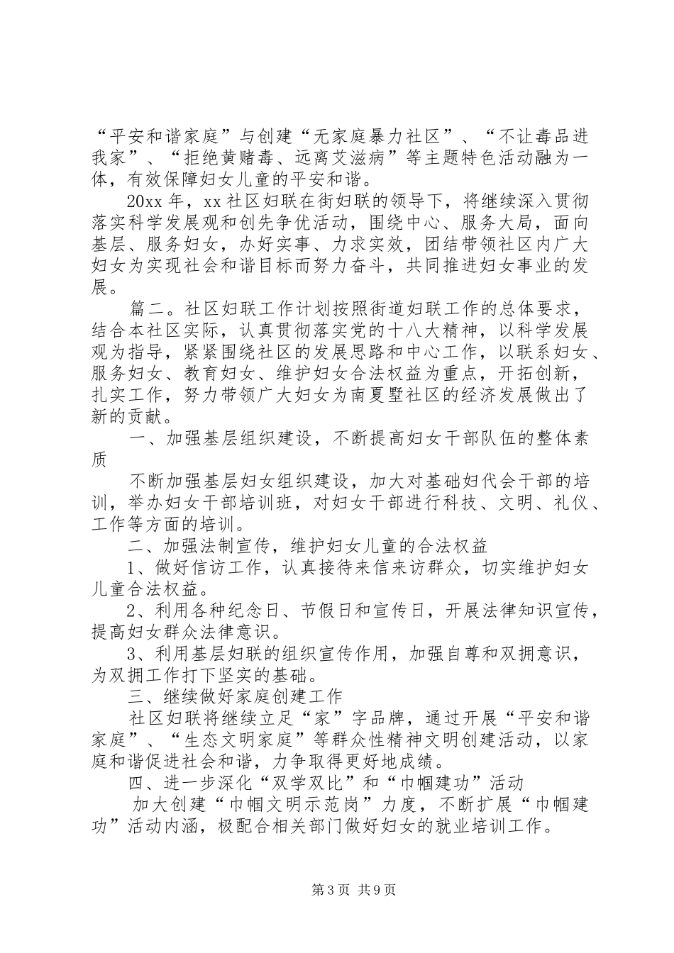 社区的妇联工作计划范文_第3页