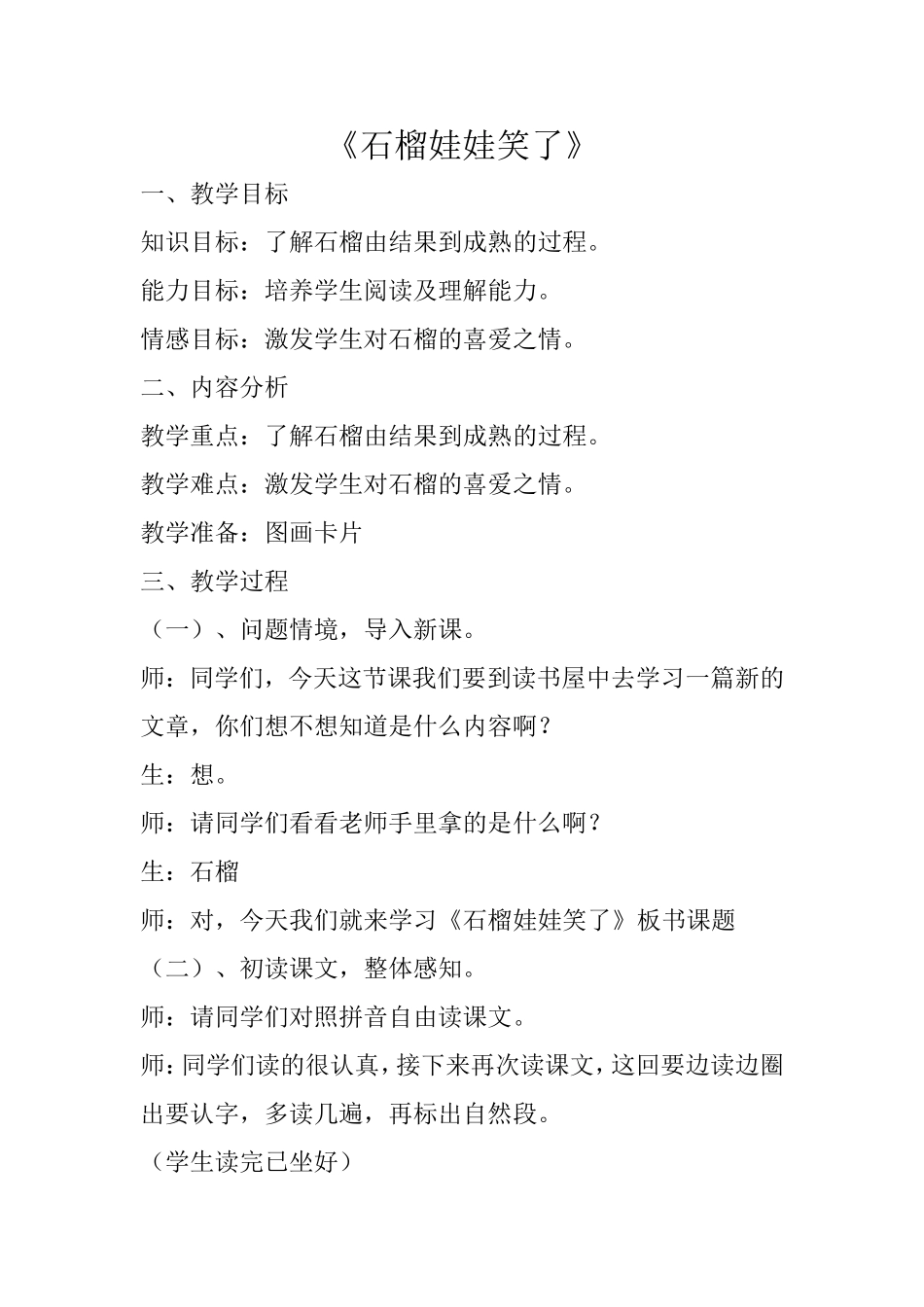 石榴娃娃笑了_第1页