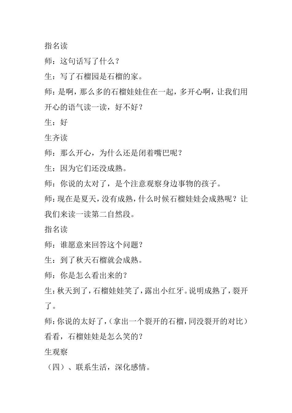 石榴娃娃笑了_第3页