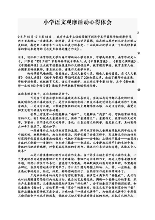 小学语文观摩活动心得体会