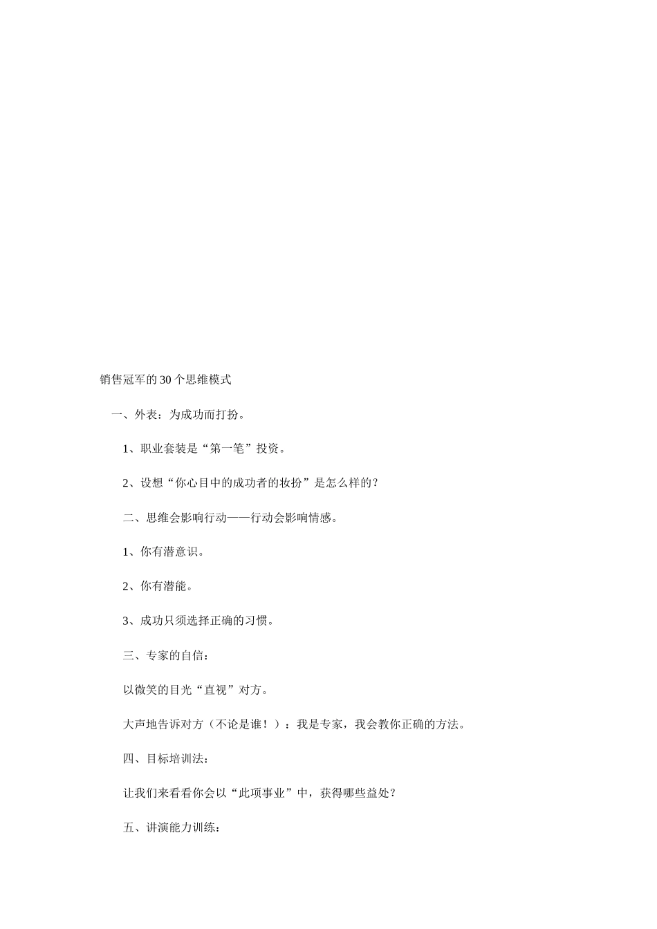 销售冠军的个思维模式介绍_第1页