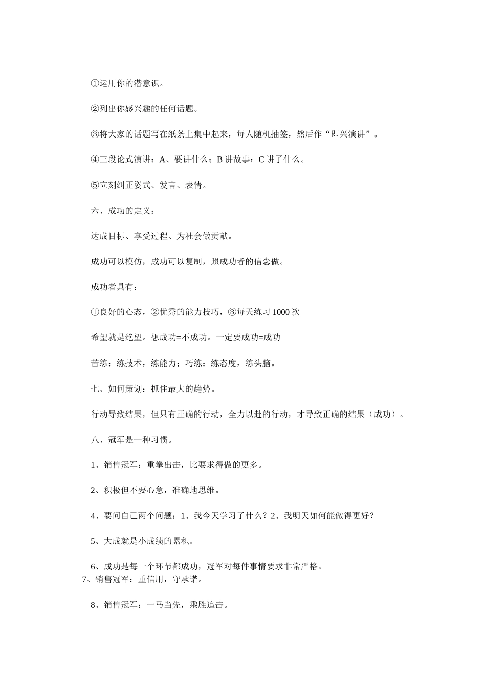 销售冠军的个思维模式介绍_第2页